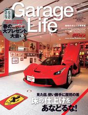 Garage Life（ガレージライフ） (vol.63)