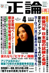 正論 (2015年4月号)