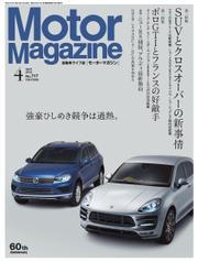 モーターマガジン(Motor Magazine) (2015／04)