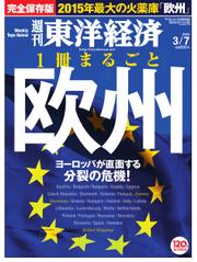 週刊東洋経済 (2015年3／7号)