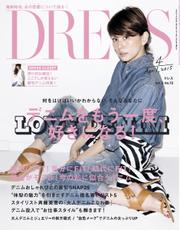 DRESS (2015年4月号)
