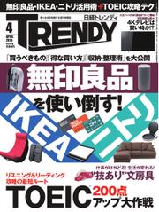日経トレンディ (TRENDY) (2015年4月号)