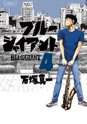【無料】ＢＬＵＥ　ＧＩＡＮＴ