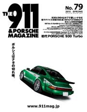 THE 911 ＆ PORSCHE MAGAZINE (79号)
