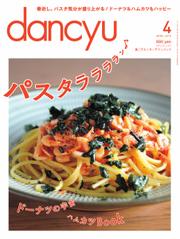 dancyu(ダンチュウ) (2015年4月号)