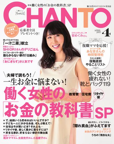 CHANTO（チャント） (2015年4月号)