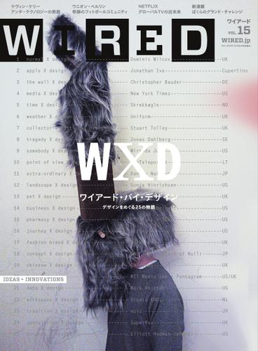 WIRED（ワイアード） (Vol.15)