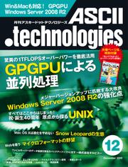 月刊アスキードットテクノロジーズ 2009年12月号