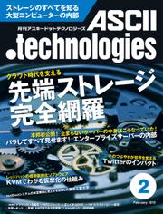 月刊アスキードットテクノロジーズ 2010年2月号