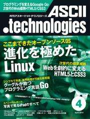 月刊アスキードットテクノロジーズ 2010年4月号