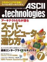 月刊アスキードットテクノロジーズ 2010年7月号