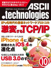 月刊アスキードットテクノロジーズ 2010年10月号