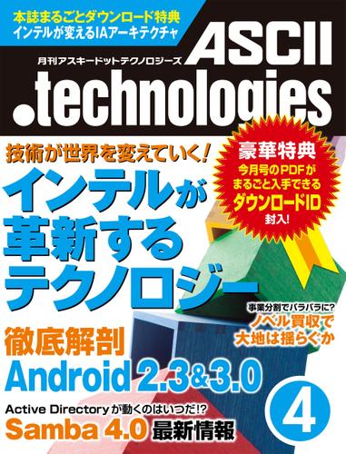 月刊アスキードットテクノロジーズ 2011年4月号