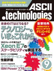 月刊アスキードットテクノロジーズ 2011年9月号