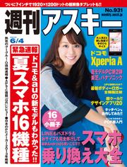 週刊アスキー 2013年 6/4号