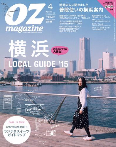 OZmagazine (オズマガジン)  (2015年4月号)