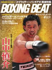BOXING BEAT（ボクシング・ビート） (2015年4月号)