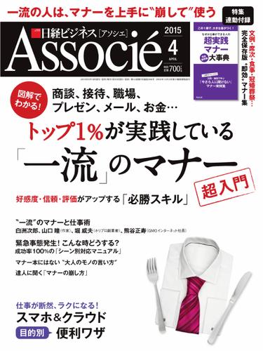 日経ビジネスアソシエ (2015年4月号)