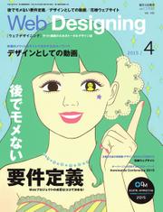 Web Designing（ウェブデザイニング） (2015年4月号)