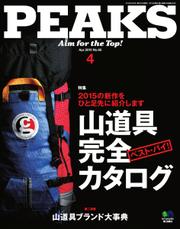 PEAKS（ピークス） (2015年4月号)