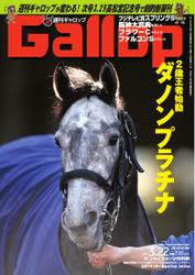 週刊Gallop（ギャロップ） (3月22日号)
