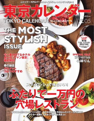 東京カレンダー (2015年5月号)