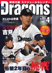 月刊 Dragons ドラゴンズ (2015年4月号)