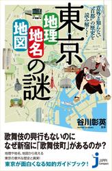 東京「地理・地名・地図」の謎