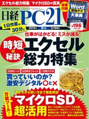 日経PC21 (2015年5月号)