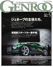 GENROQ（ゲンロク） (2015年5月号)
