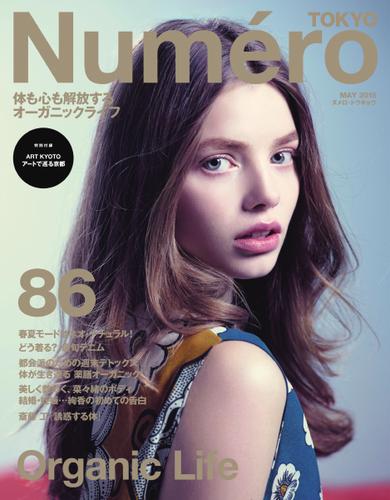 Numero TOKYO（ヌメロ・トウキョウ） (2015年5月号)