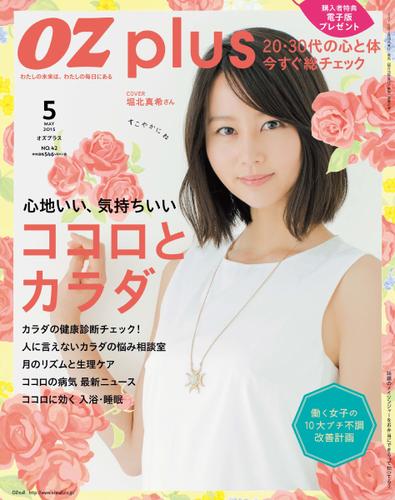 OZ plus(オズプラス) (2015年5月号)