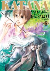 KATANA (13)研がさぬ刀