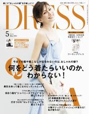 DRESS (2015年5月号)