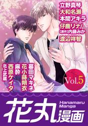 【無料】花丸漫画