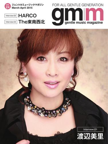 Gentle music magazine（ジェントルミュージックマガジン） (Vol.24)