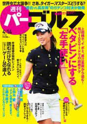 週刊 パーゴルフ (2015／4／14号)