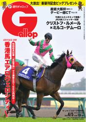 週刊Gallop（ギャロップ） (4月5日号)