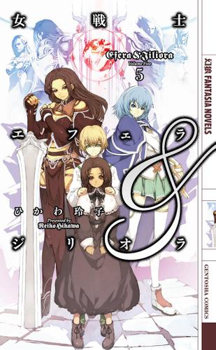 女戦士エフェラ＆ジリオラ　５