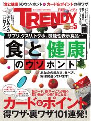 日経トレンディ (TRENDY) (2015年5月号)