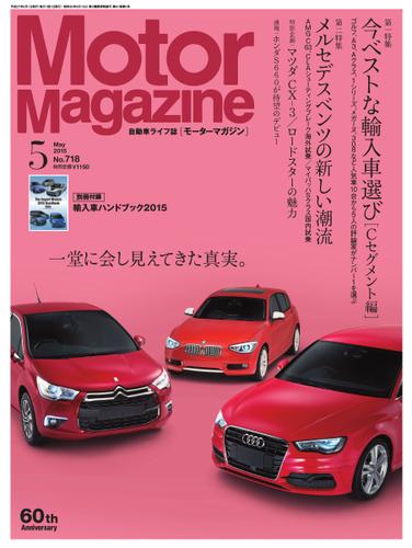モーターマガジン(Motor Magazine) (2015／05)