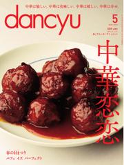 dancyu(ダンチュウ) (2015年5月号)