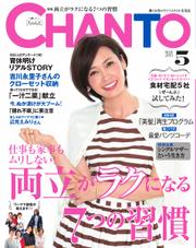 CHANTO（チャント） (2015年5月号)