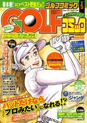 GOLFコミック　2015年5月号