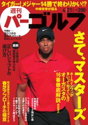 週刊 パーゴルフ (2015／4／21号)