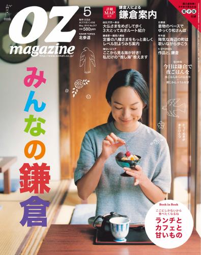 OZmagazine (オズマガジン)  (2015年5月号)