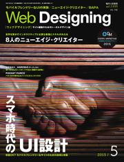 Web Designing（ウェブデザイニング） (2015年5月号)