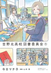 吉野北高校図書委員会