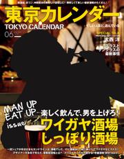 東京カレンダー (2015年6月号)