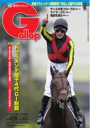 週刊Gallop（ギャロップ） (4月26日号)